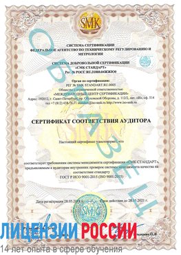 Образец сертификата соответствия аудитора Бугульма Сертификат ISO 9001
